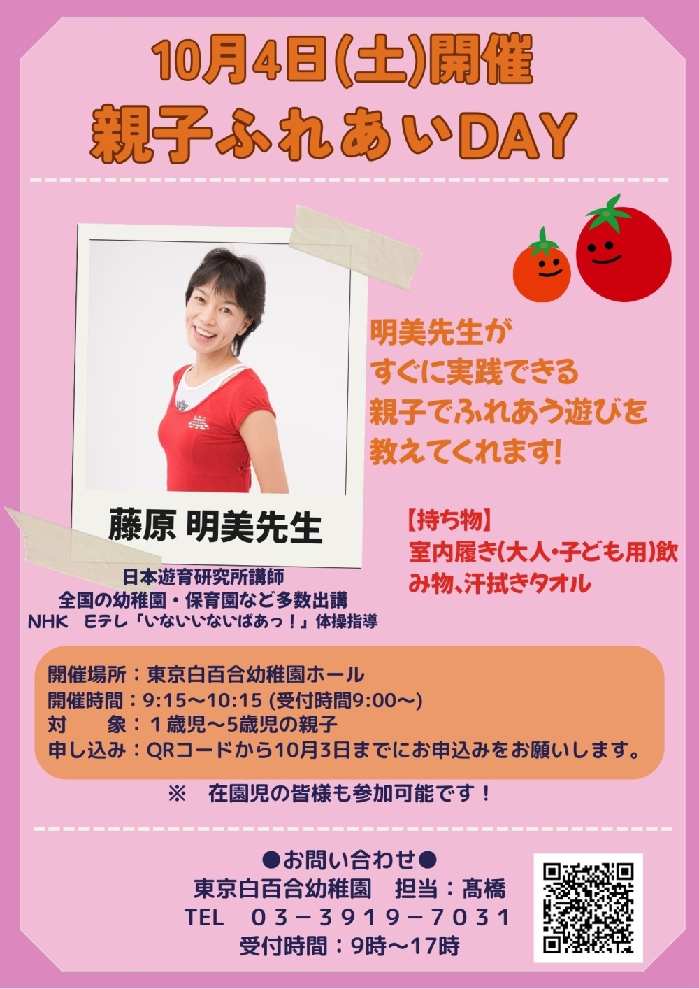 【R7.10.4開催】親子ふれあいDAY開催のお知らせ